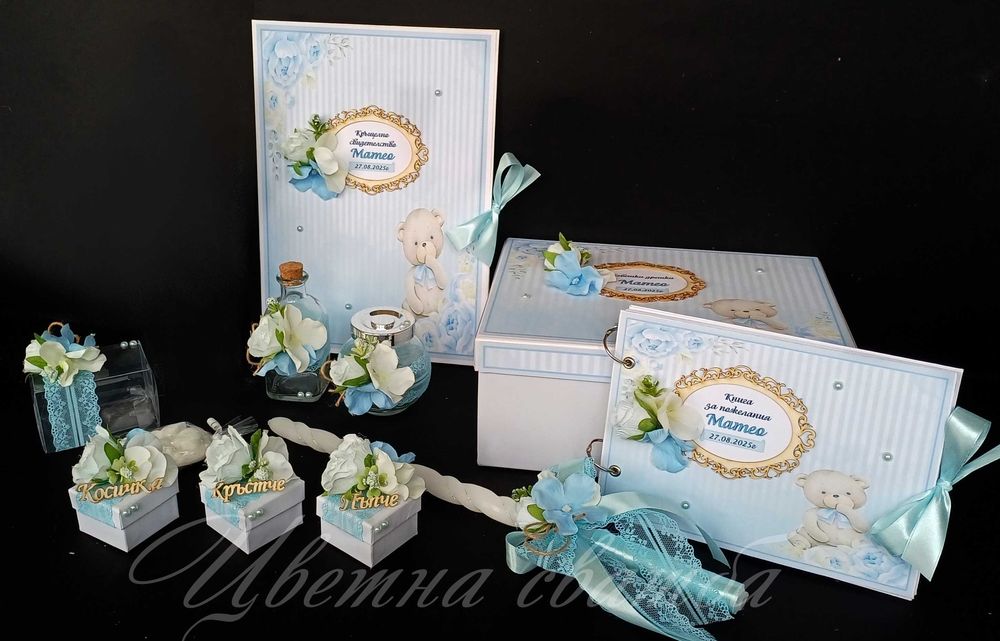 Комплект за кръщене, Комплекти за кръщене, папка за кръщелно и др.