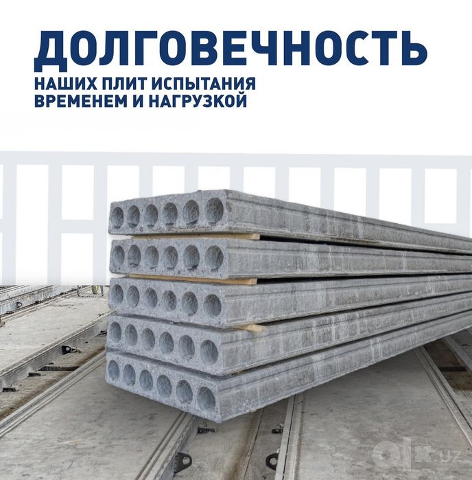 Бетонные плиты | перекрытия | Бетон плита | Beton plita | Sam-12