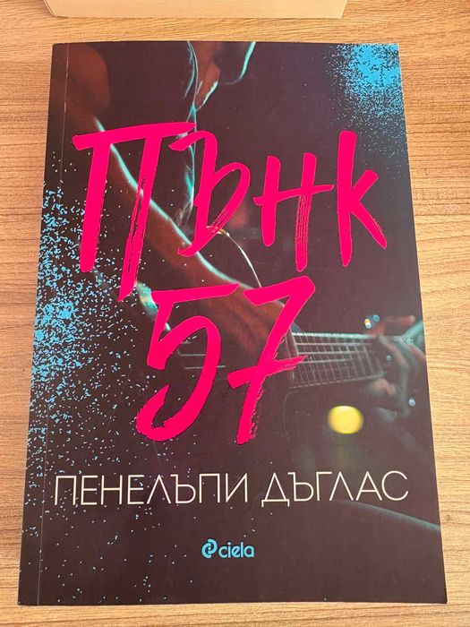 Рожденичката” Пенелъпи Дъглас и “Пънк 57” Пенелъпи Дъглас