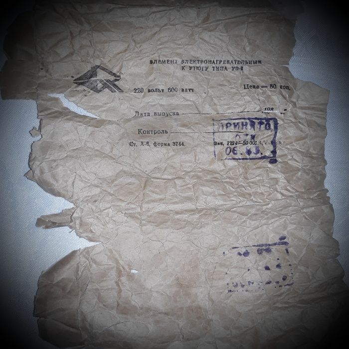 Изоляторы для старинных утюгов типа УЗ 8 в родной упаковке 1980 г.вып.