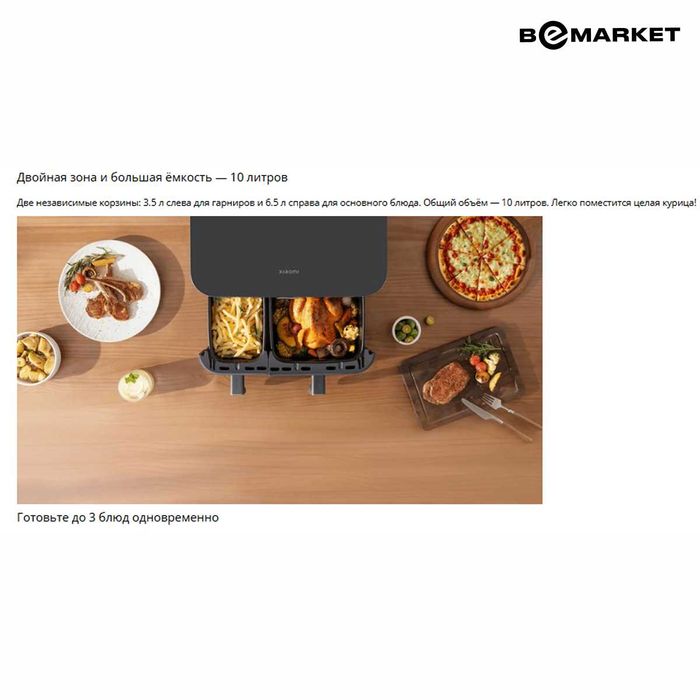 Аэрогриль Xiaomi Dual Zone Air Fryer 10L EU
