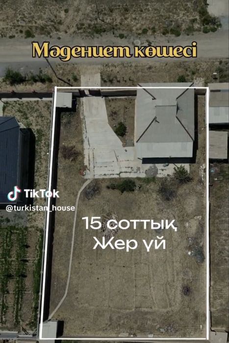 жер уй кесек  15 соток коммунизм район