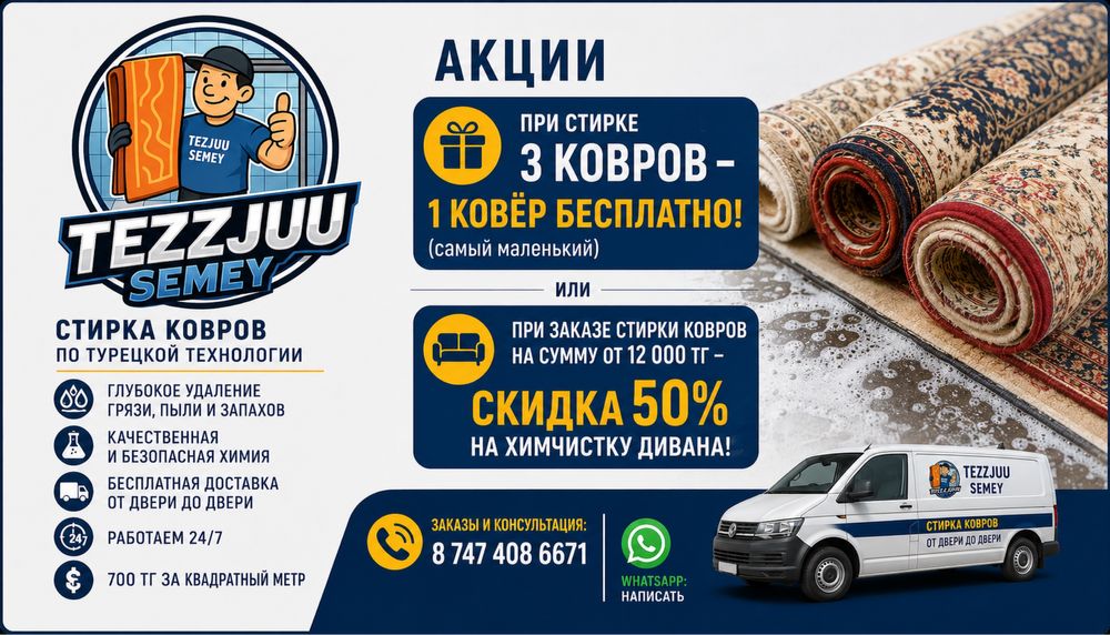 Стирка ковров чистка ковров