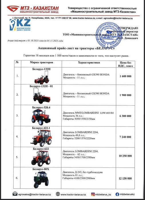 Продам трактора МТЗ 920 М  В Уральске