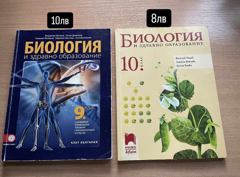 Учебници за подготовка по биология и химия