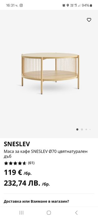 Холна масичка, нова от Юск