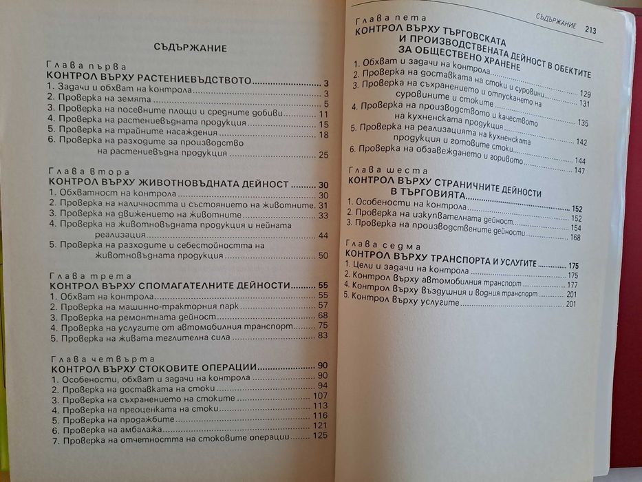 Книги на икономическа и финансово-стопанска тема