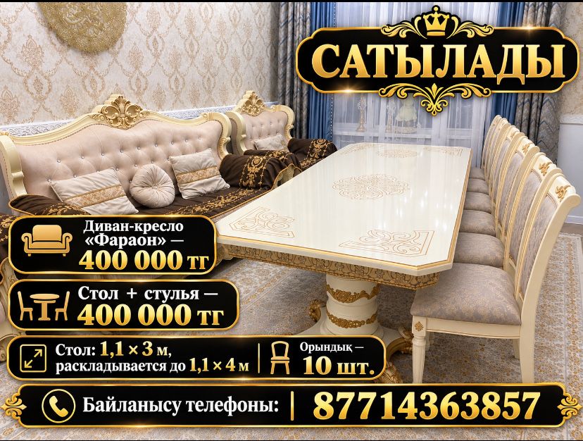 Сатылады стол орындық және диван