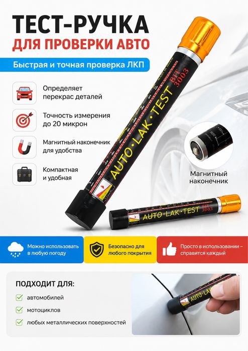 Толщиномер лакокрасочного покрытия автомобиля