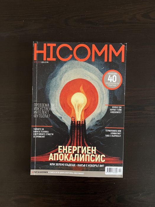 Списания - 3 лв. / бр