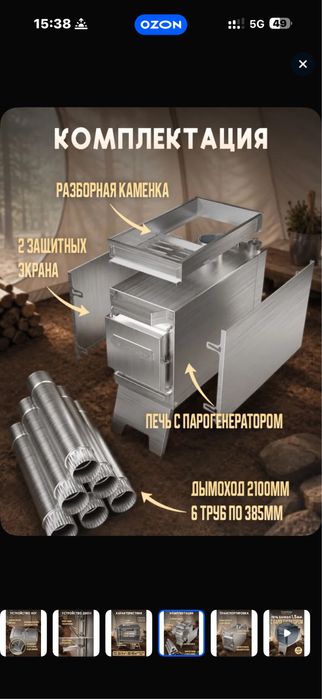 Походная баня печь для палатки