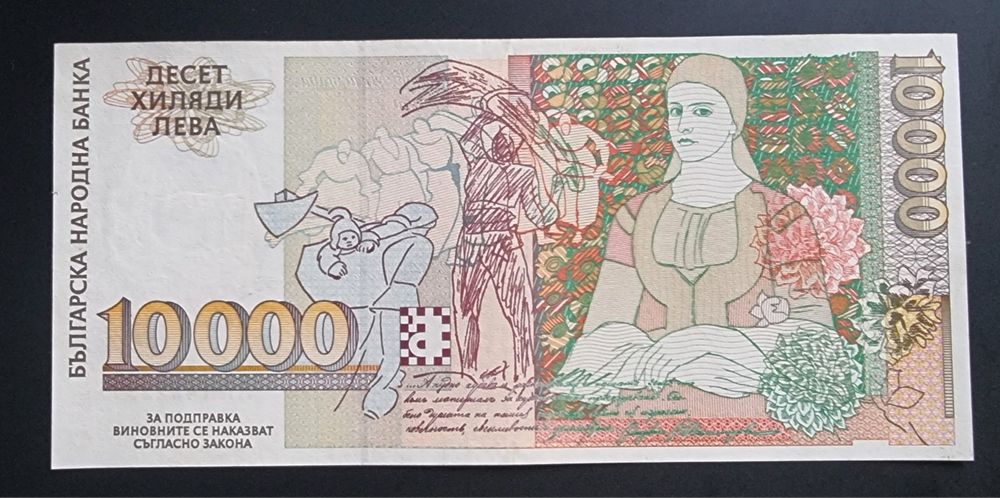 България. 10000 лева. Чисто нова. UNC.  1996 година.