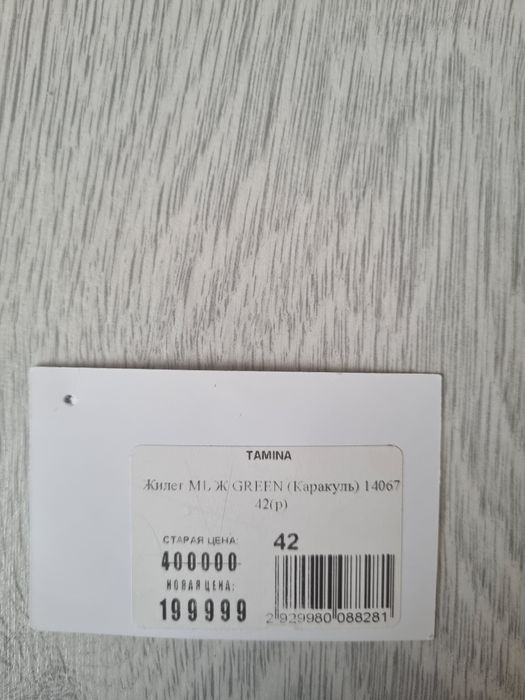 Жилет,каракулевый