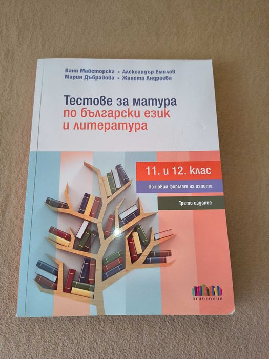 Учебници по Английски, Испански и Български език