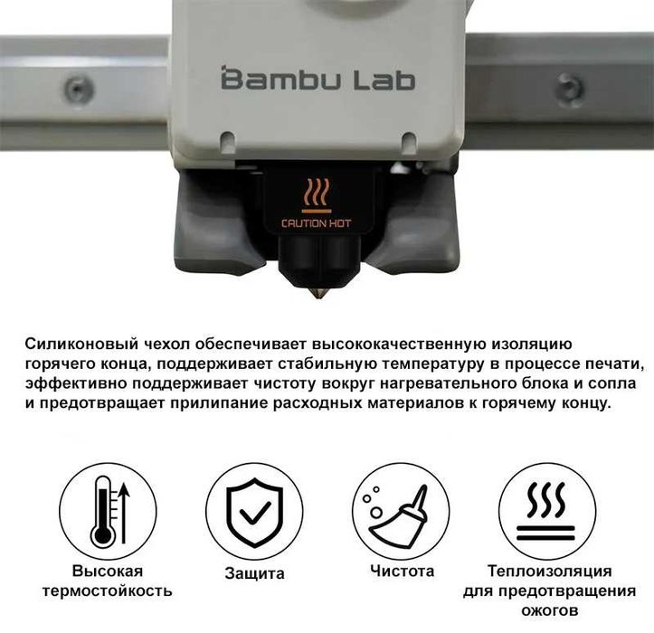 Силиконовый чехол Bambu Lab L00048,для 3д принтера,новый