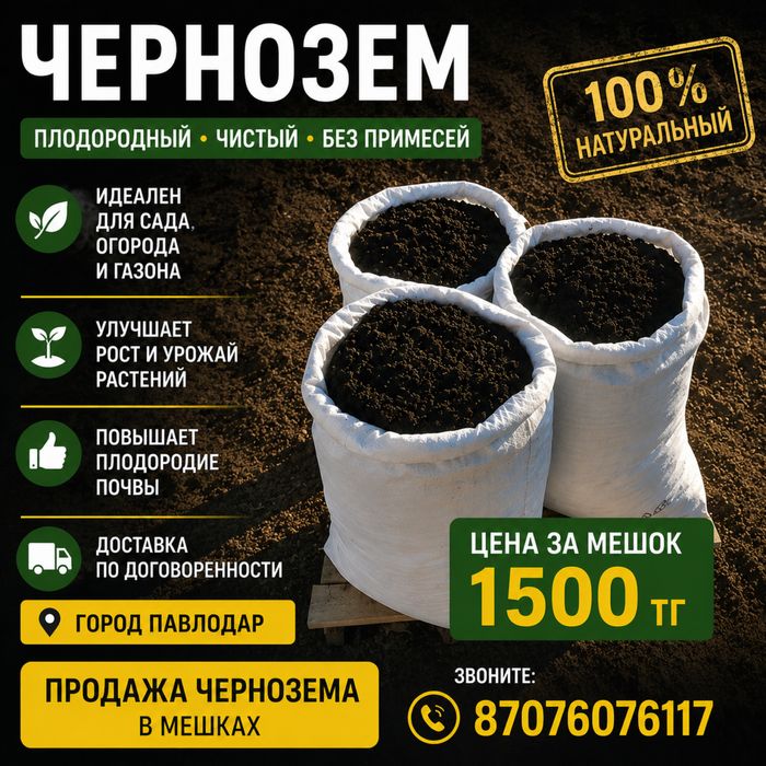 Чернозем хороший