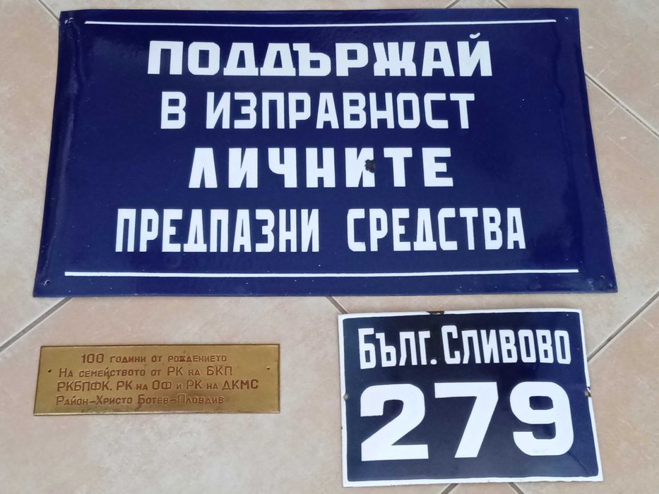 Стари Соц Табели Емайлирани и БКП ОФ ДКМС - Уникални!!!