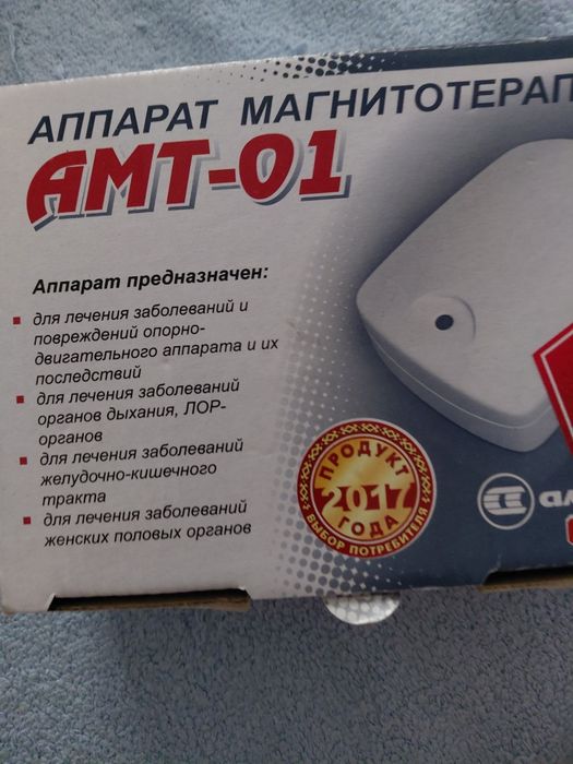 Аппарат магнитотерапии