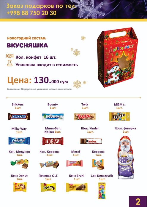 Новогодние подарки. Корпоративные подарки. Yangi yil sovgasi