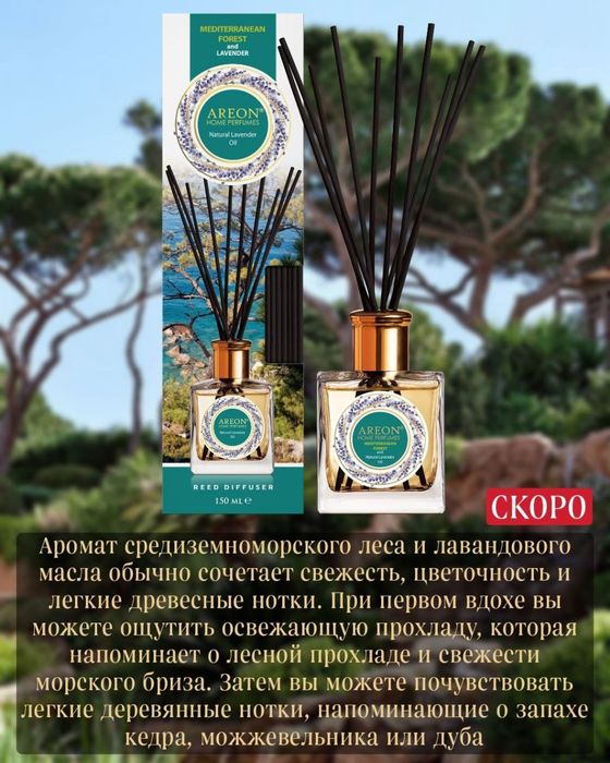 Аромадифузор для комнат и для офис