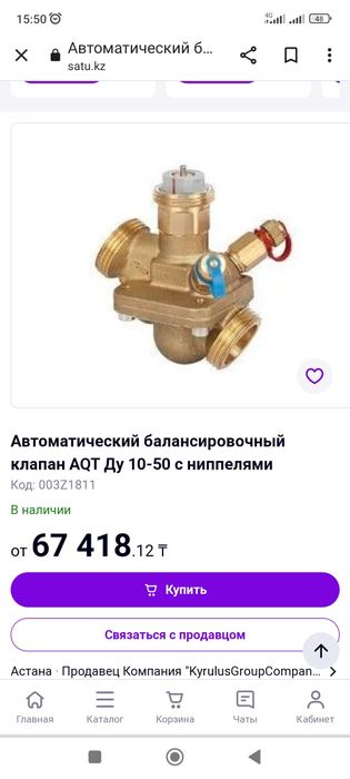 Балансированный автоматически клапан