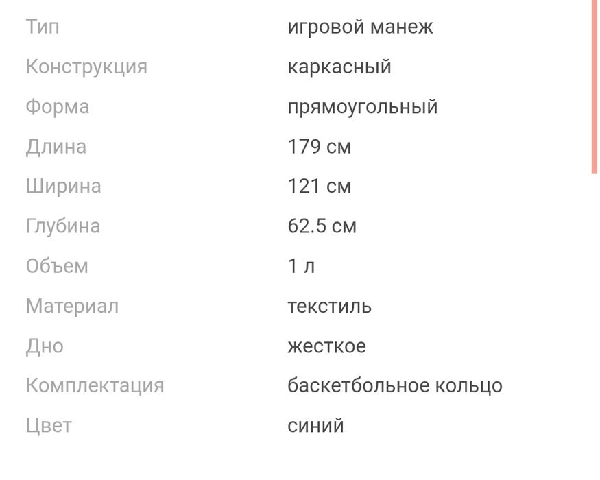 Манеж конструкция
