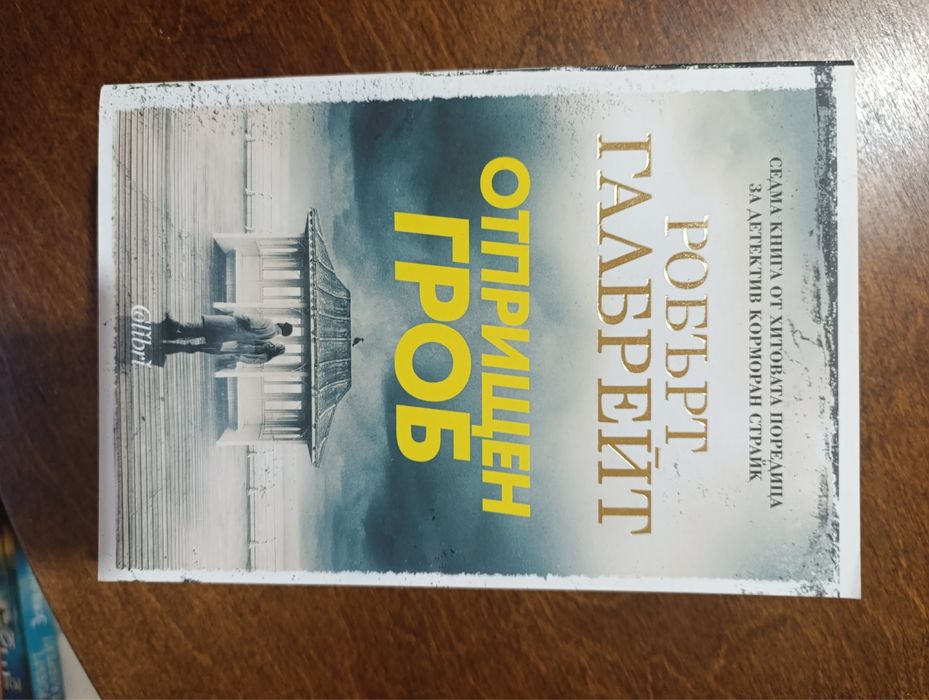 Цялата колекция Корморан Страйк на Робърт Галбрейт