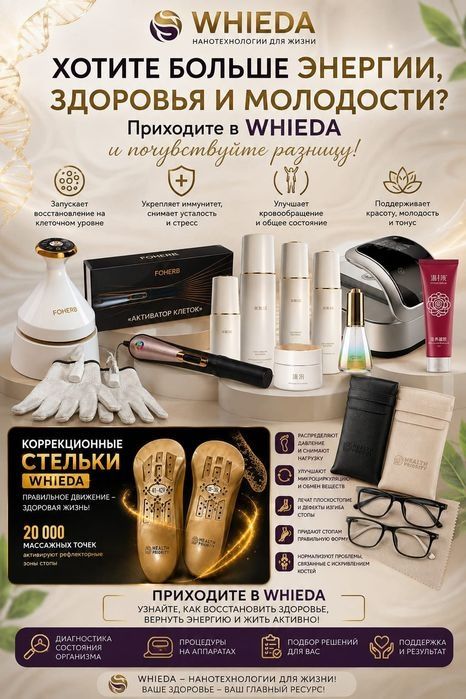 Оздоровительные наноприборы