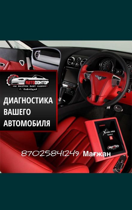 Компьютерная диагностика и автоэлетрика