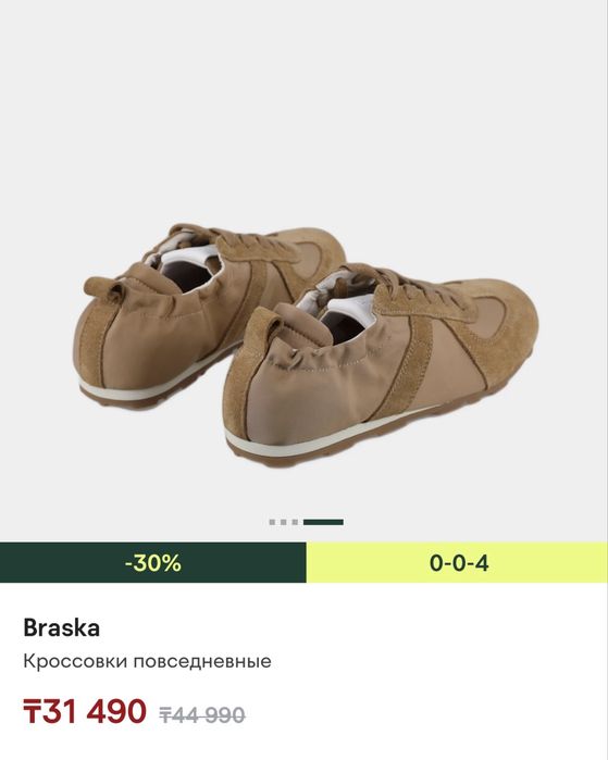 Обуви Braska поеурали Интертоп
