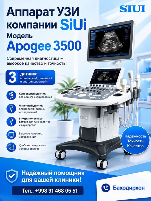 УЗИ аппарат ультразвуковой сканер