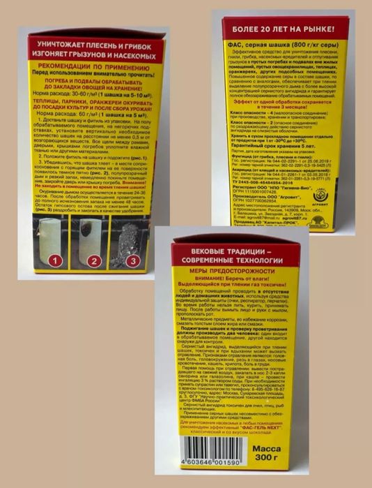 Шашка серная для дезинфекции погребов подвалов и теплиц Avgust ФАС 300