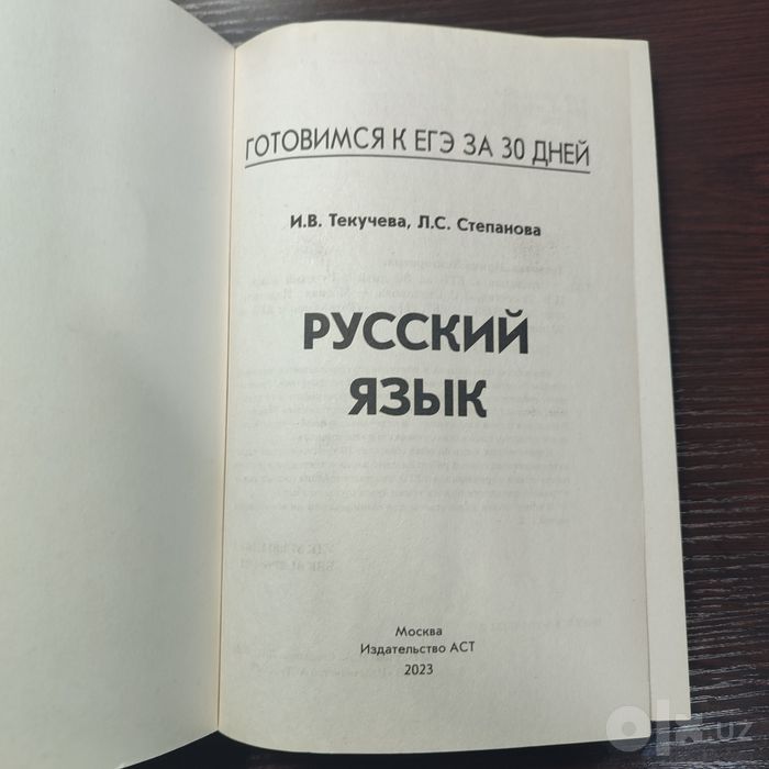 Готовимся к ЕГЭ русский язык, книга для подготовки к ЕГЭ