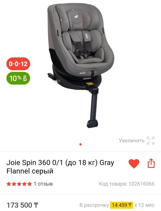 Автокресло Joie Spin 360