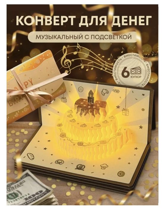 Музыкальный конверт