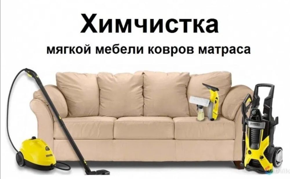 Химчистка мебели  шымкент