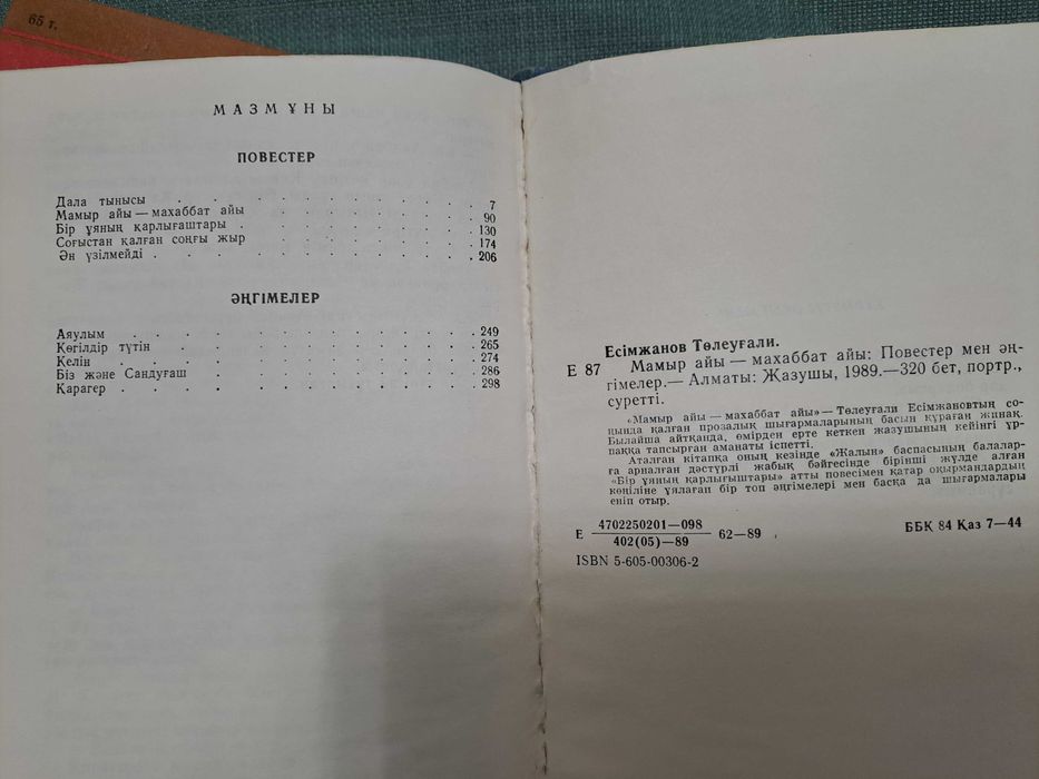 Книги  - Кітаптар