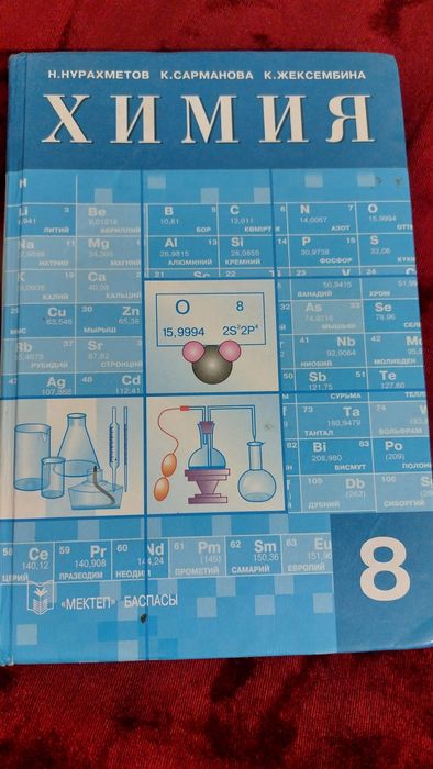 Учебник Химии 8 класс