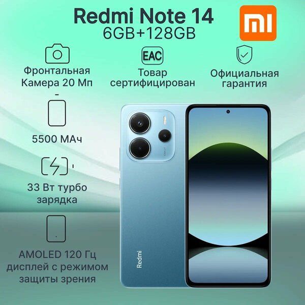 Смартфон REDMI Note 14 6 ГБ/128 ГБ