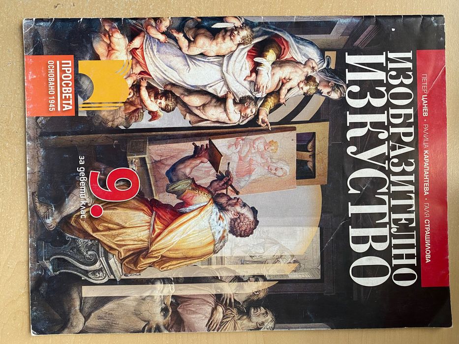 Комплект учебници за 9 клас