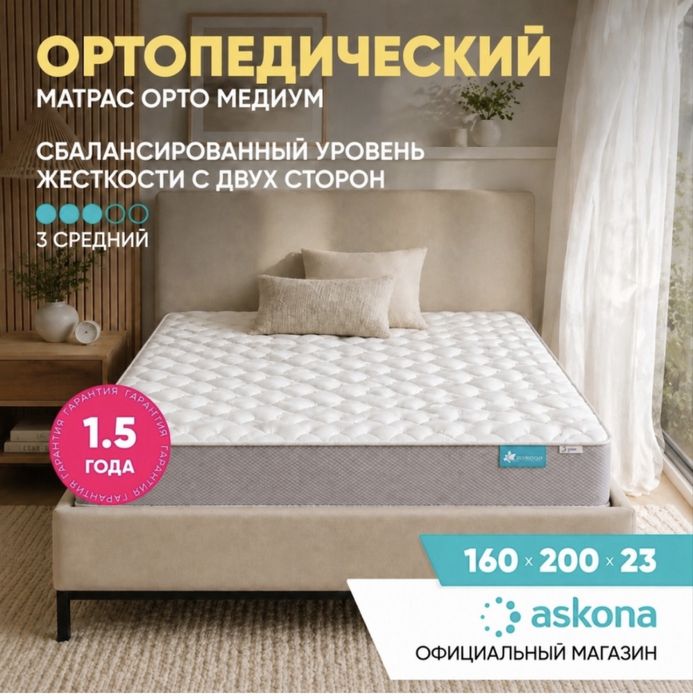 Ортопедический матрас Askona ortho medium
