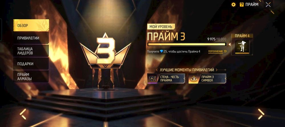 Аккаунт в фрифаер