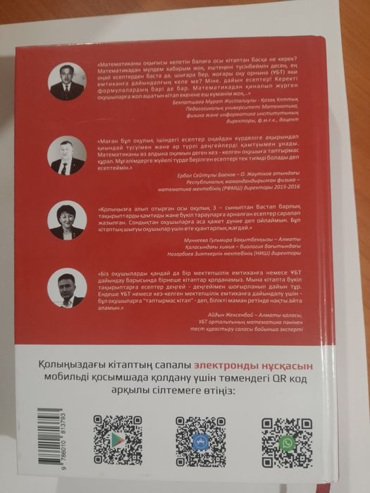 Книга математики (ҰБТ,нзм,бил,рфмм)