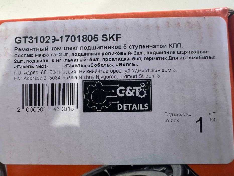 Ремонтный комплект подшипников 5 ступенчатой КПП