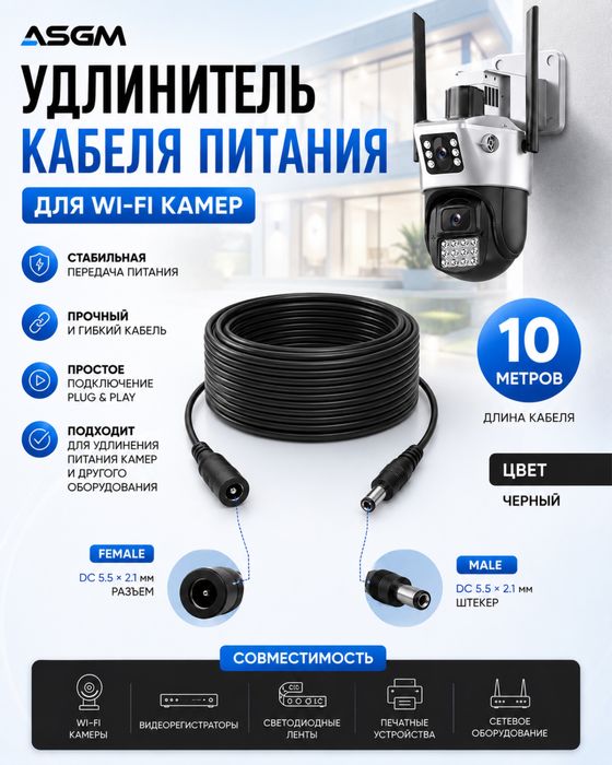 Удлинитель кабеля питания для Wi-Fi камер
