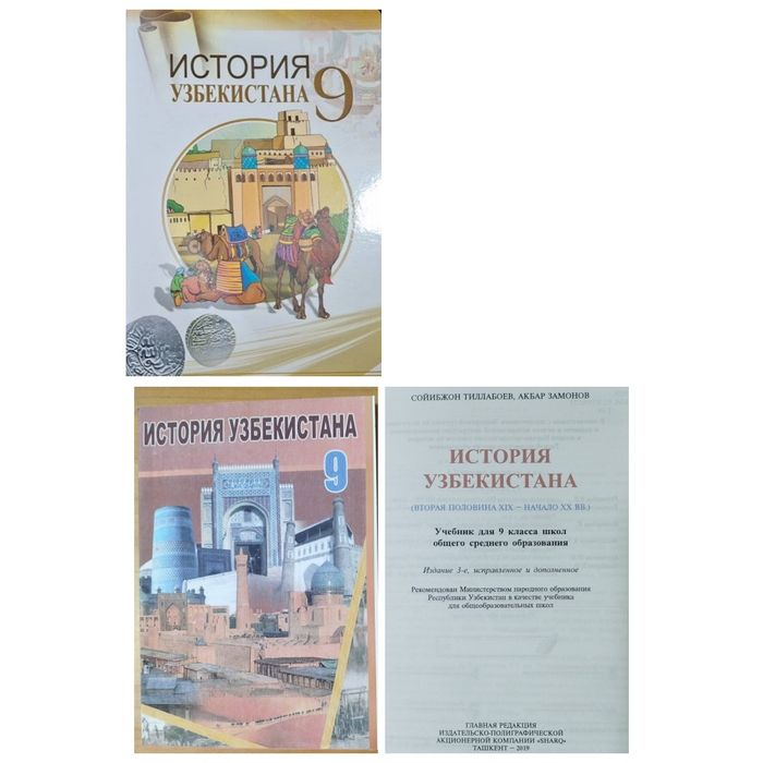 Доставка. История Узбекистана 6 - 11 класс.