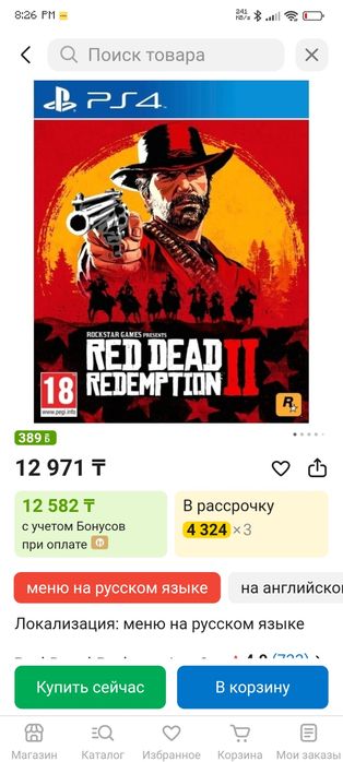 Диск пс4 Red Dead redemption 2
