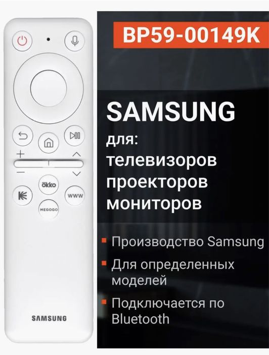 Samsung pult/Голосовой Smart пульт, белый