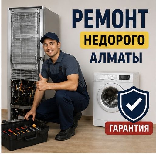 Ремонт холодильников морозильников стиральных машин