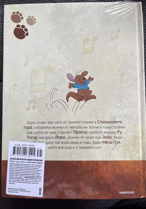 Аудио приказка Disney